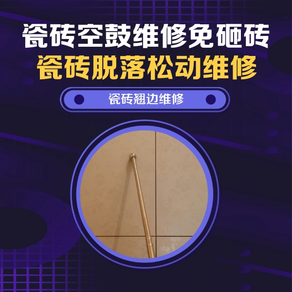 二连浩特瓷砖空鼓维修公司分享瓷砖胶的施工厚度对瓷砖空鼓有哪些影响