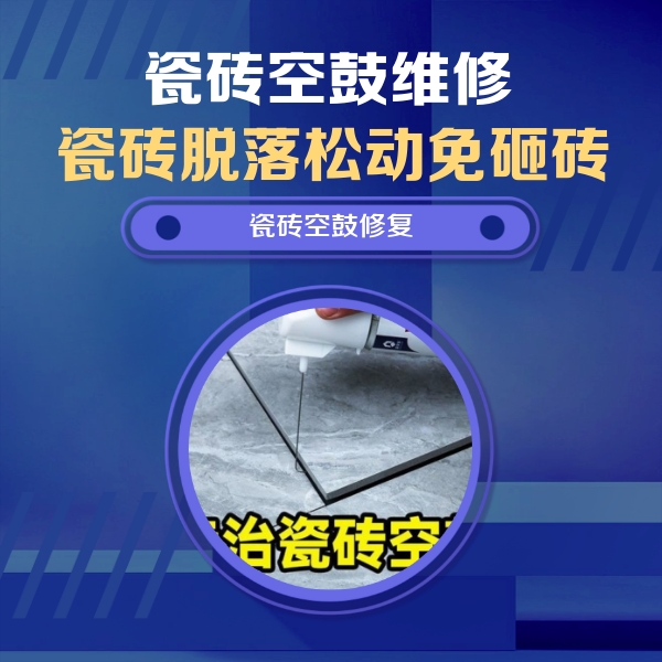 二连浩特瓷砖空鼓维修公司分享卫生间瓷砖翘边维修的方法